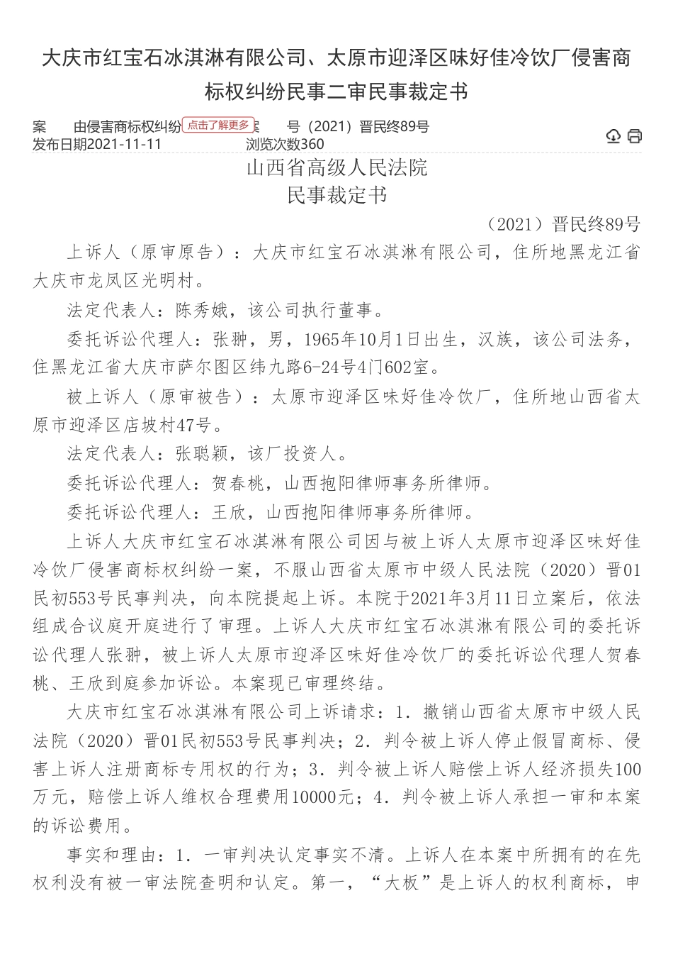 陕西省高院（2021）晋民终89号裁定书.pdf_第1页